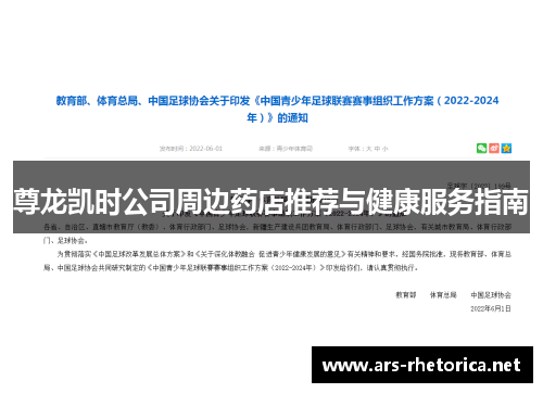 尊龙凯时公司周边药店推荐与健康服务指南